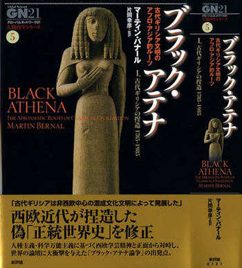 Black_Athena_978-4-7948-0737-3.jpg